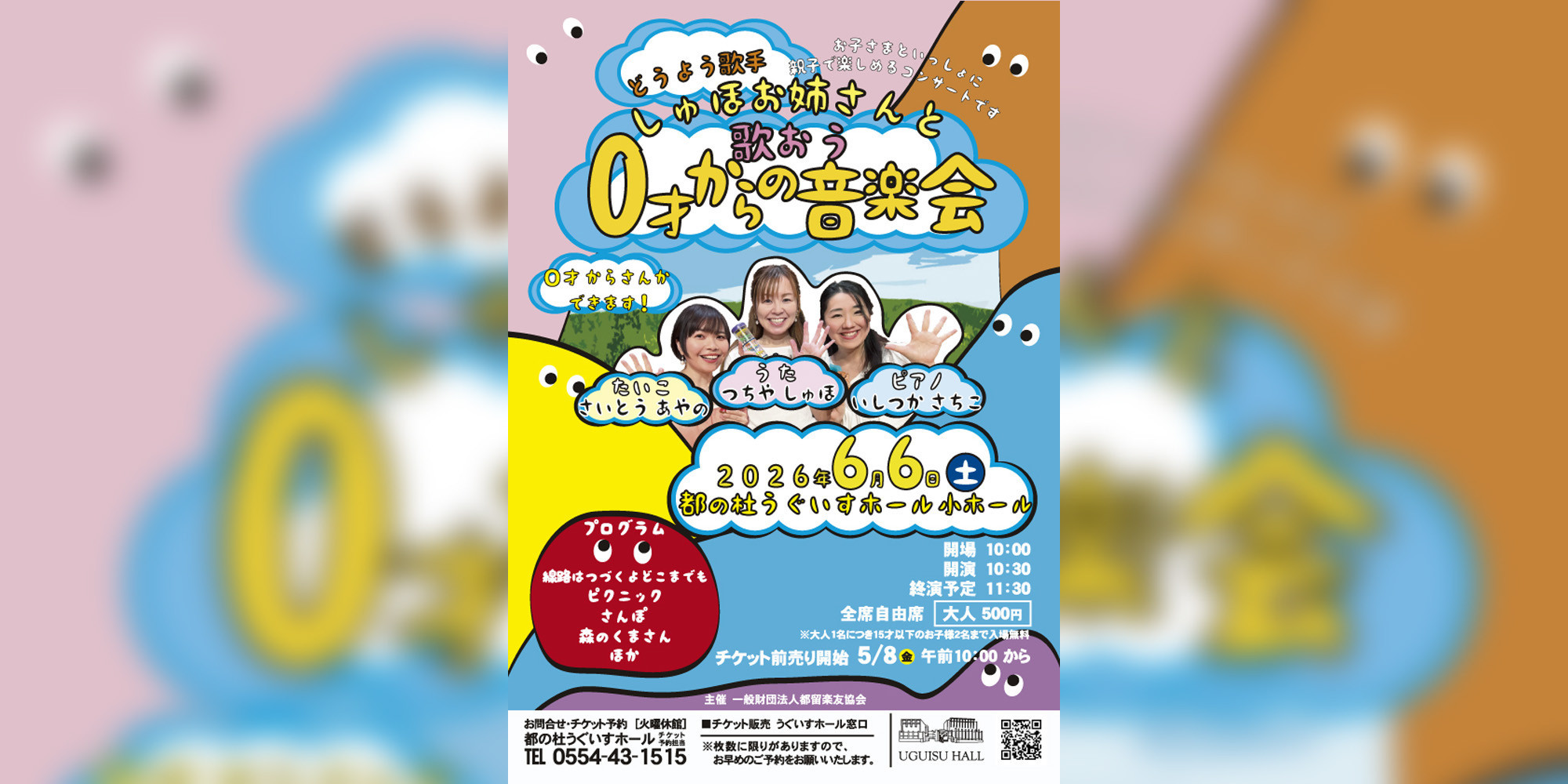 0才からの音楽会