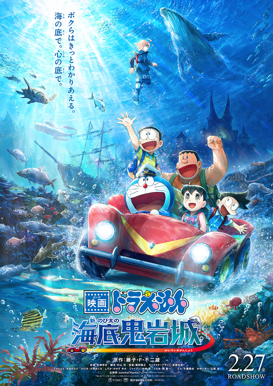 2026年5月31日（日）【 映画ドラえもん 新・のび太の海底鬼岩城