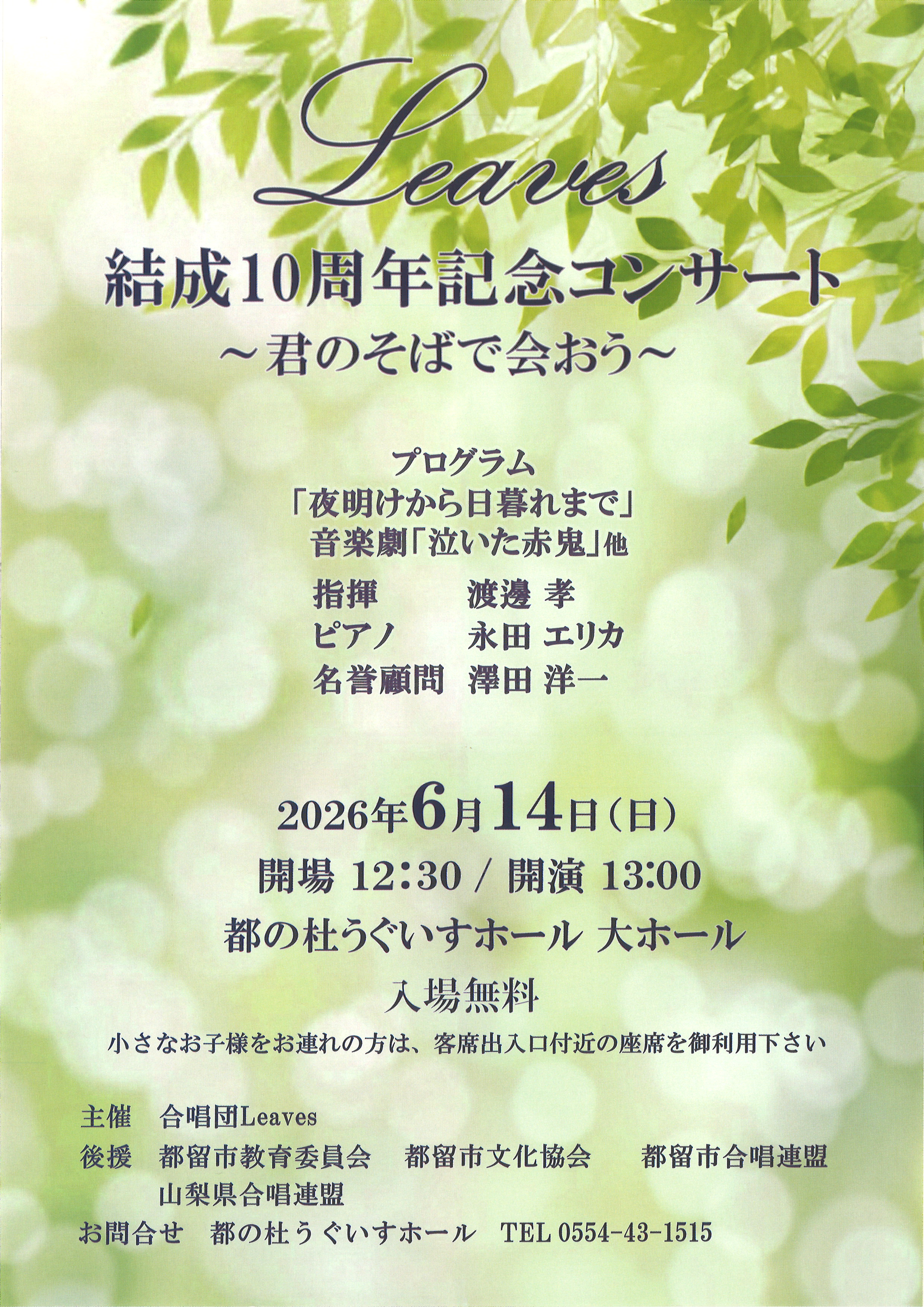 Leaves結成10周年記念コンサート~君のそばで会おう~