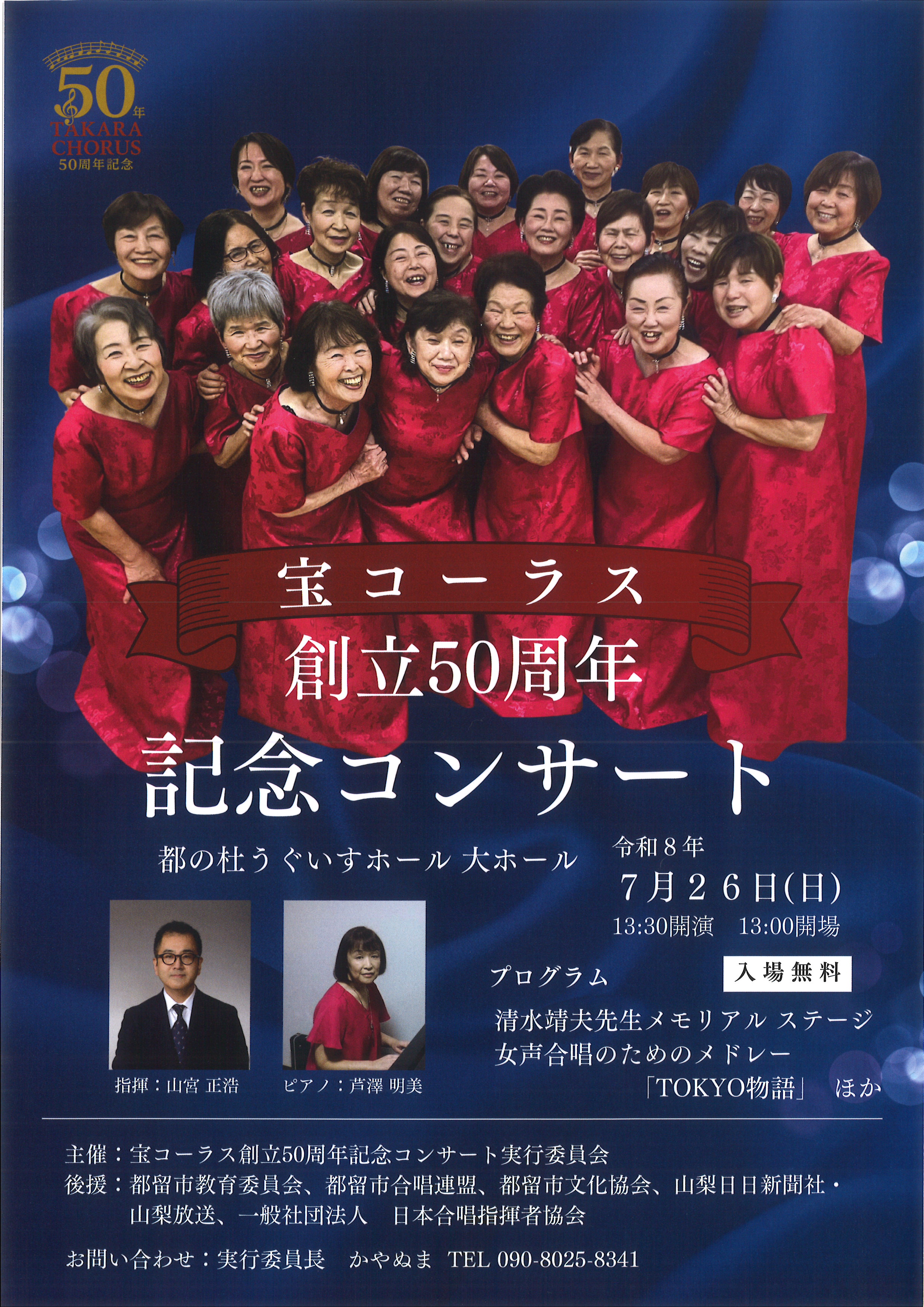 2026年7月26日（日）【宝コーラス創立50周年記念コンサート】 - 都の杜