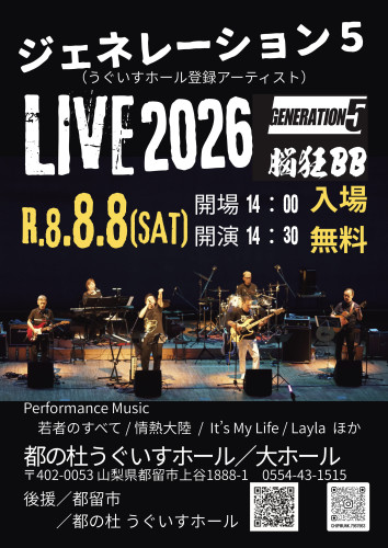 2026年8月8日（土）【ジェネレーション5・脳狂ブルースバンドLIVE2026】