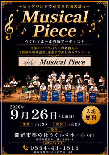 2026年9月26日（土）【MusicalPieceコンサート ～ビッグバンドで奏でる名曲の数々～】