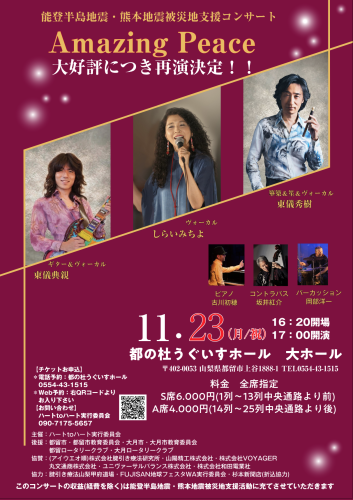 AmazingPiece2026.11.23ポスター.png