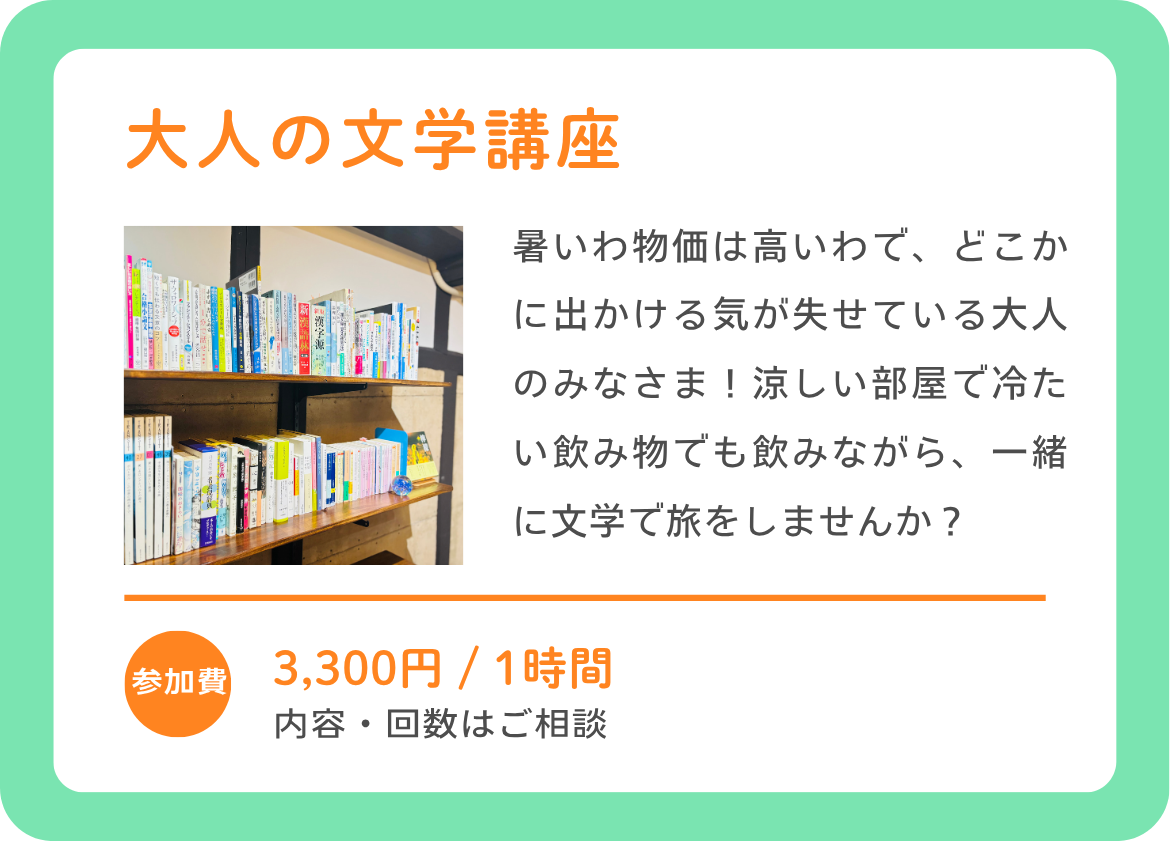 夏休みの講座大人.png