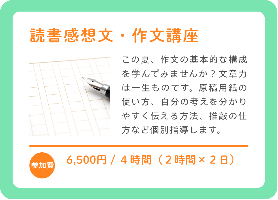 夏休みの講座読書.png