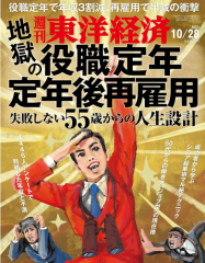 東洋経済.png