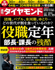 週刊ダイヤモンド.png