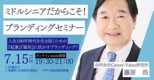 7月開催【募集開始】ミドルシニア“起業適性”見極めセミナー