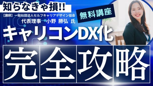 小野代表理事　DXセミナー.png