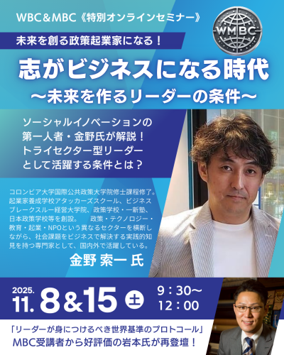 トライセクター・リーダー金野氏特別セミナー開催決定！！