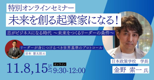 特別ビジネスセミナー