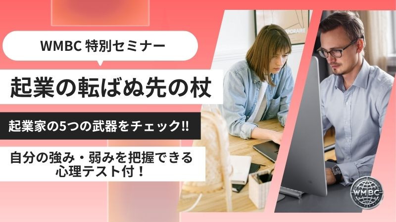 ビジネスブートキャンプ特別セミナー