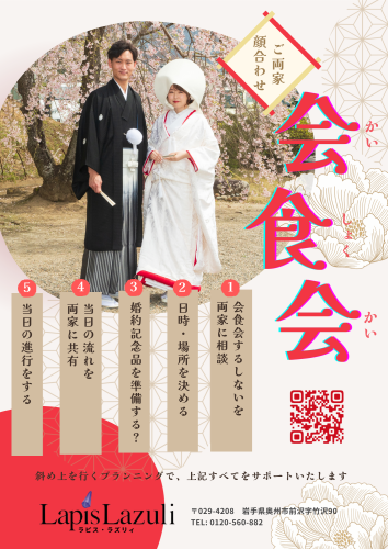 両家顔合わせ食事会・ポスター (6).png