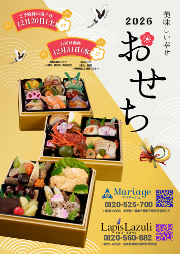 2026おせち予約開始！