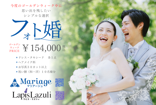GWフォト婚①.png