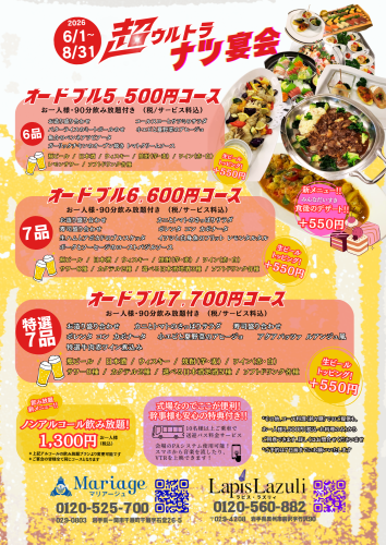 202606 ナツ宴会.png
