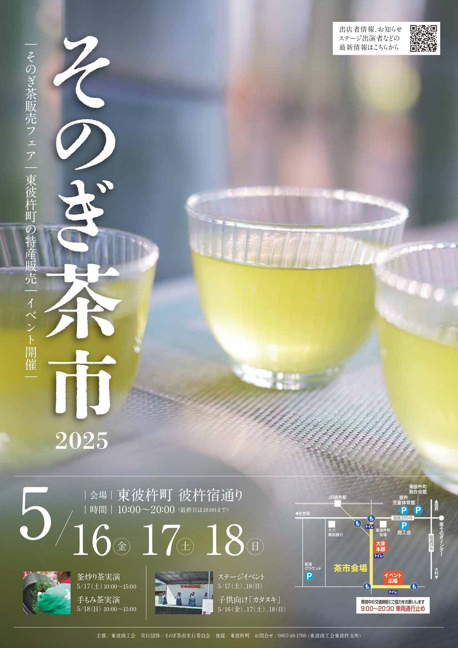 2025そのぎ茶市開催