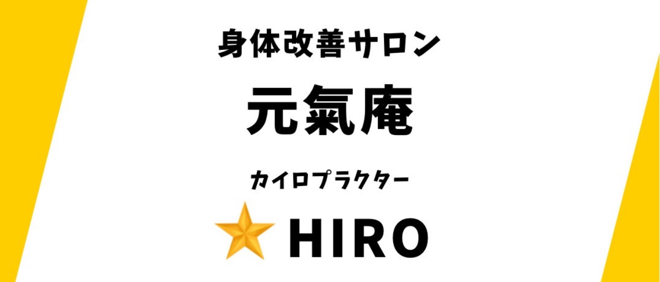 元氣庵⭐️HIRO