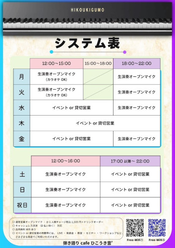 システム表2025.12.1～.JPG