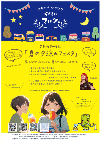 Re2025_07_らくさいマルシェA4_表.png