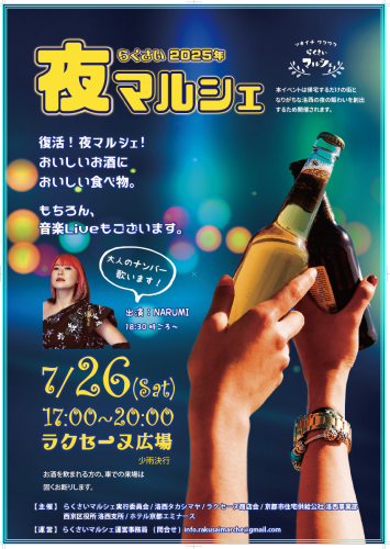 2025夜マルシェ.png