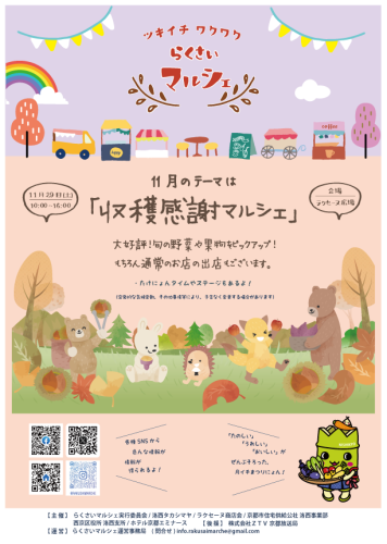 2025_11_らくさいマルシェA4_表.png