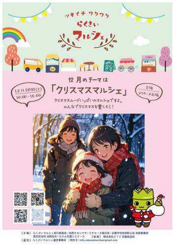 2025_12_らくさいマルシェA4_表.png