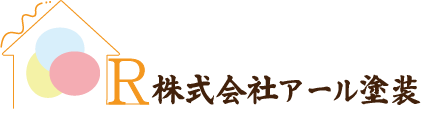 株式会社アール塗装