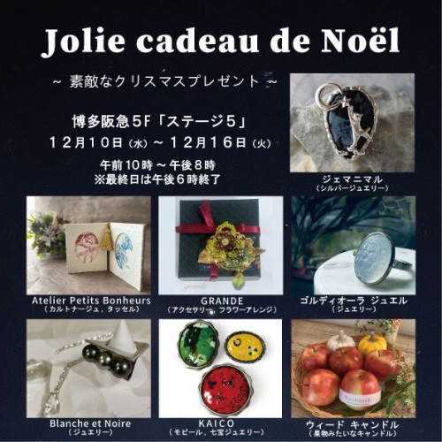 クリスマスPOPUPのお知らせ