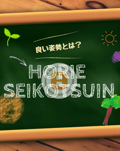 ほりえ整骨院 - 1.png