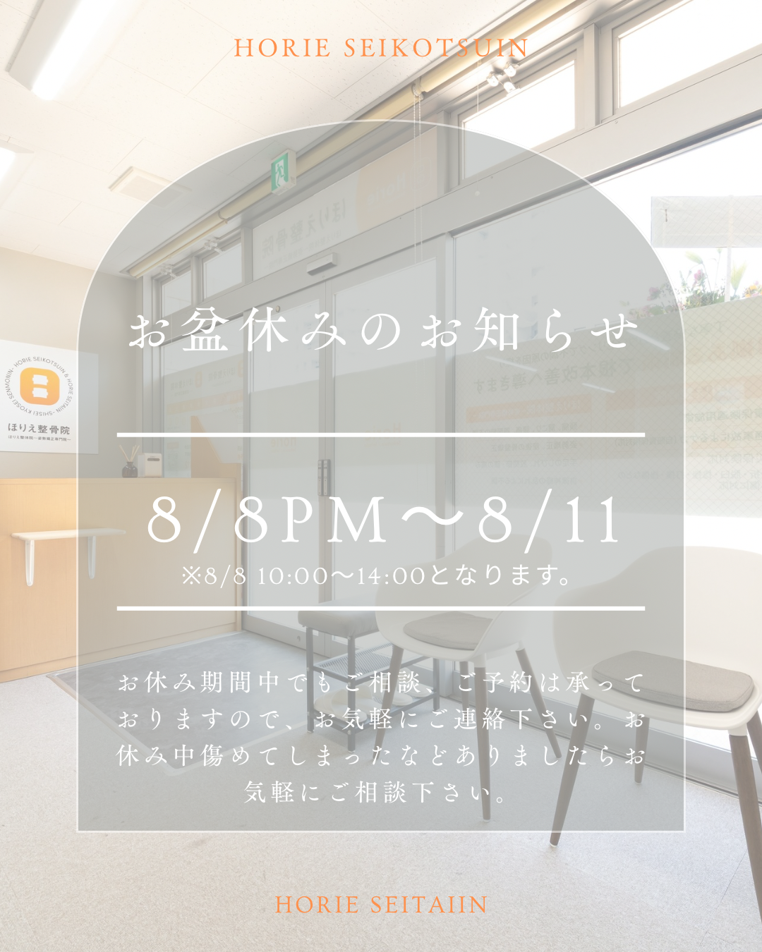 お盆休みのお知らせ