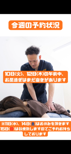 今週の予約状況のお知らせ