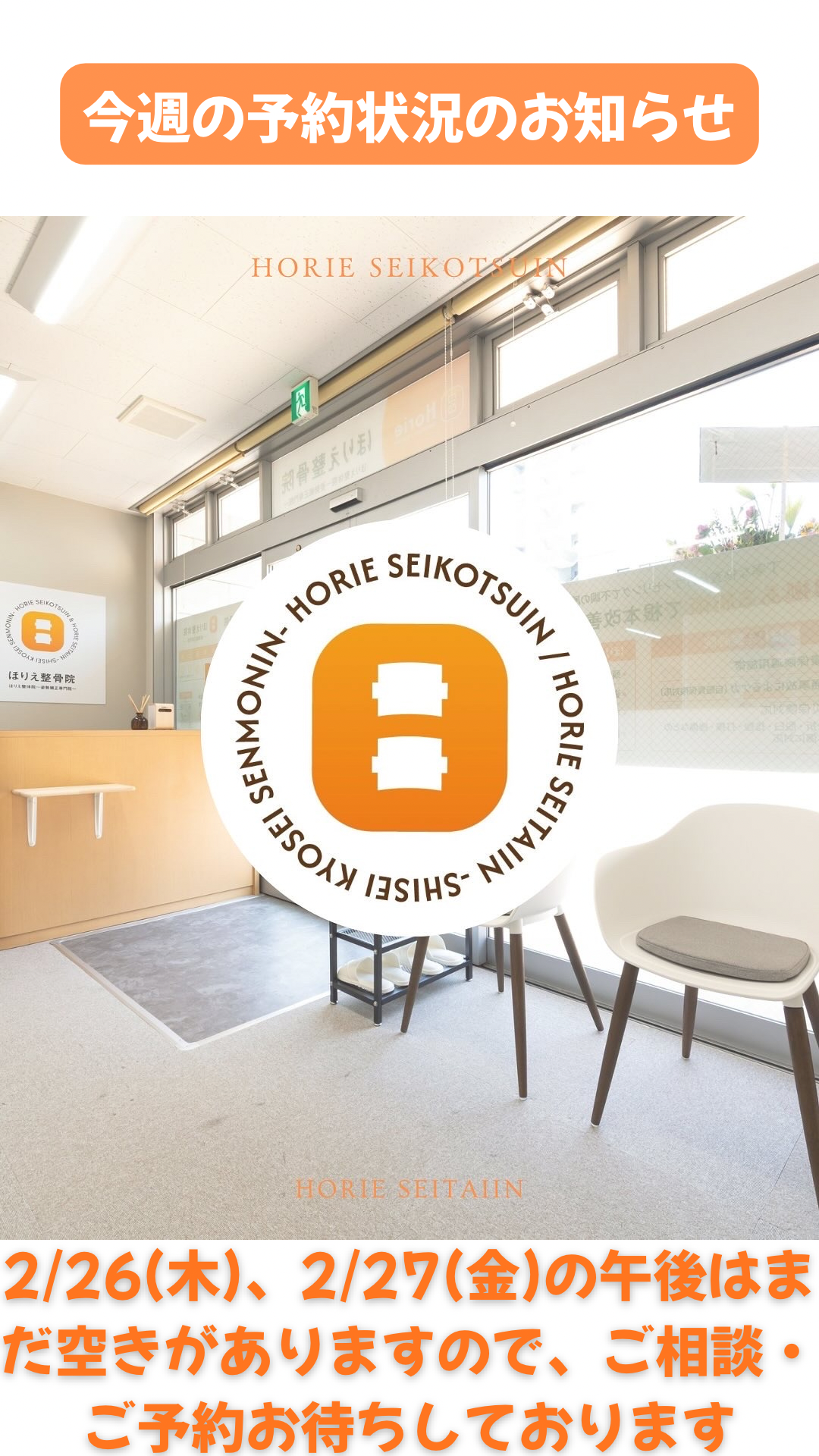 今週の予約状況のお知らせ(1).png