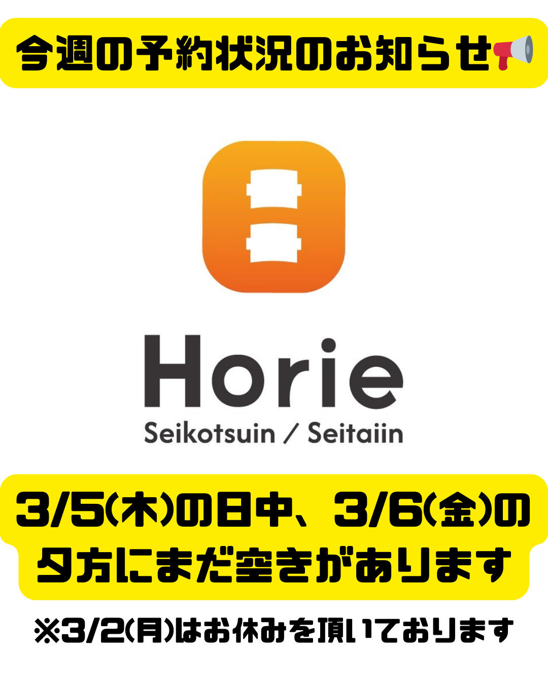 今週の予約状況のお知らせ
