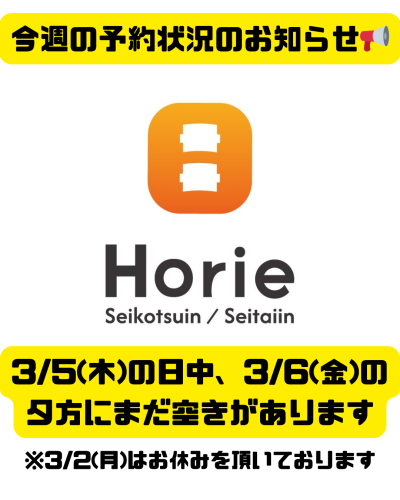 今週の予約状況のお知らせ