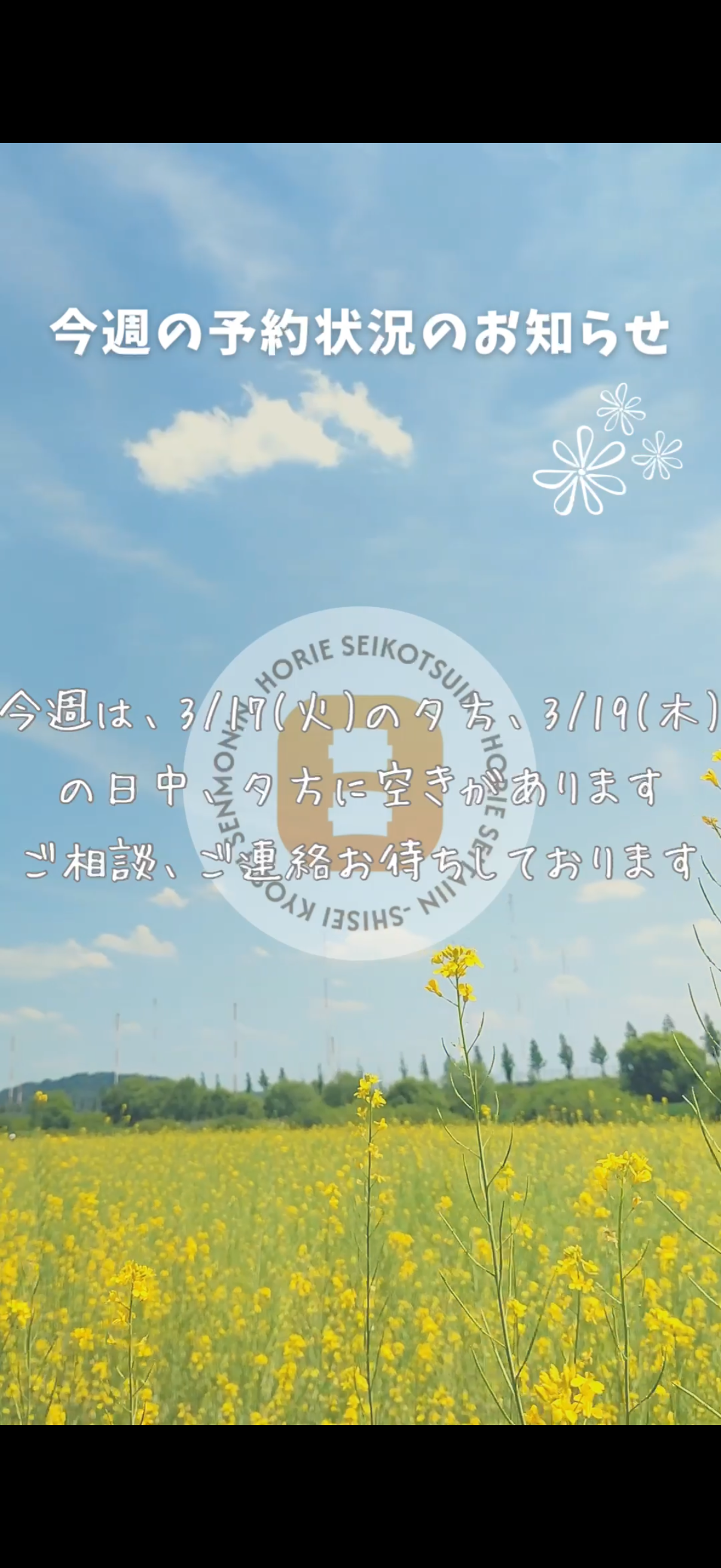 今週の予約状況のお知らせ