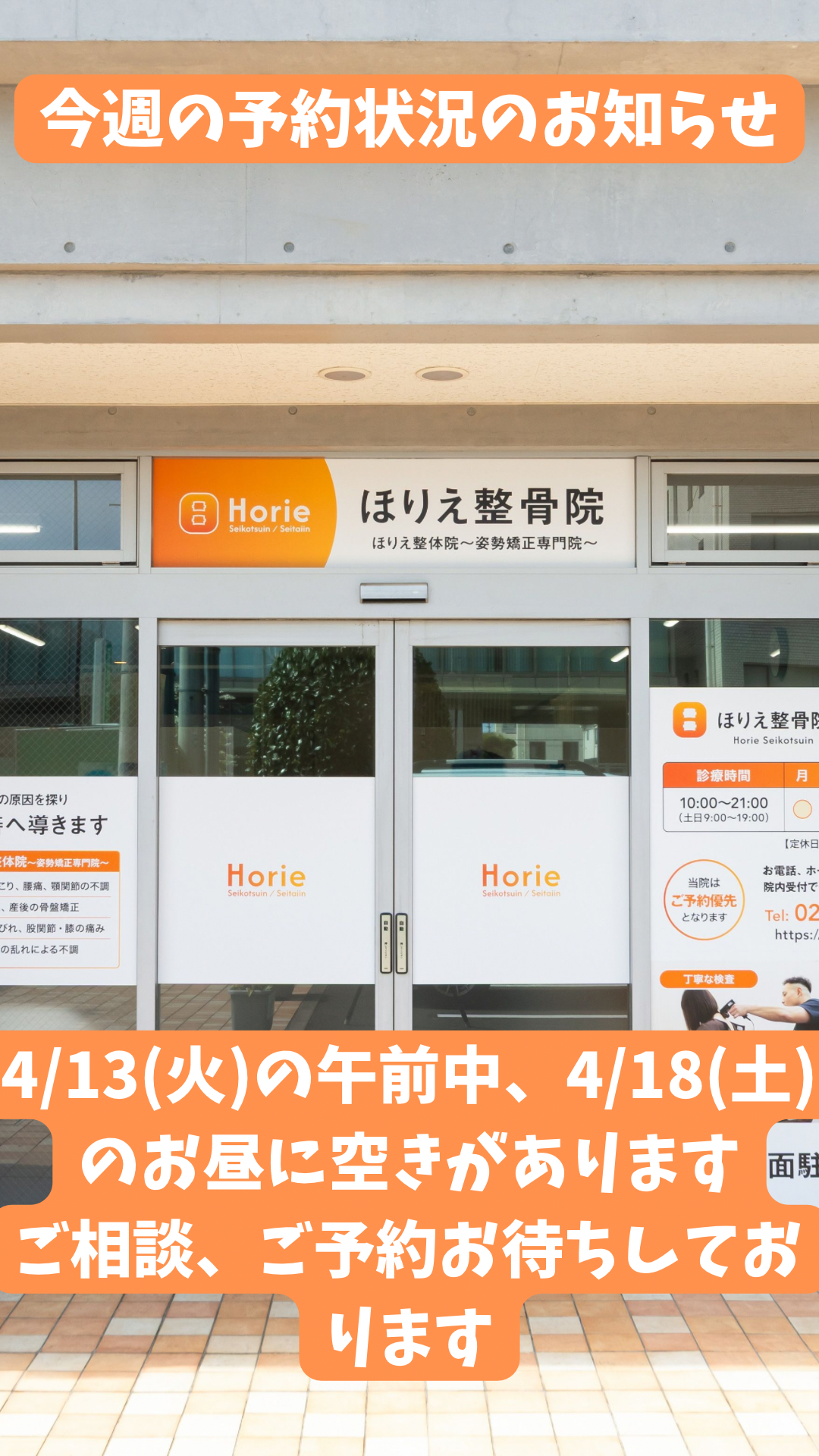 今週の予約状況のお知らせです。