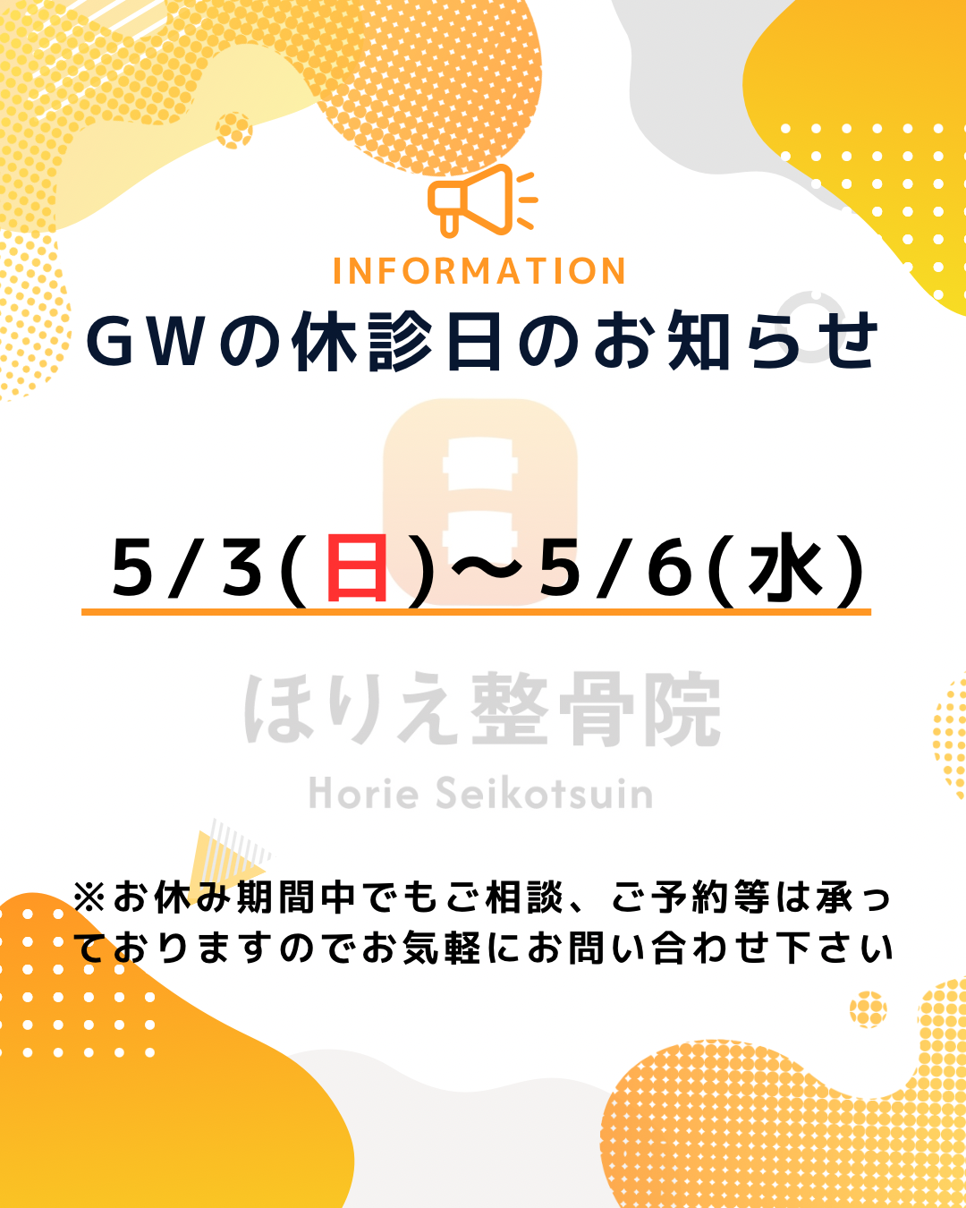 GWの休診日のお知らせ
