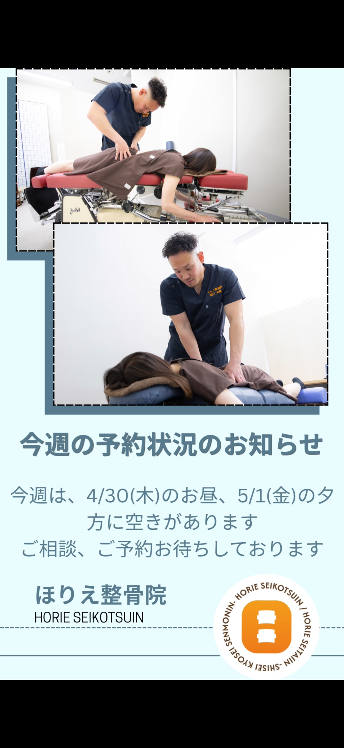 今週の予約状況のお知らせ