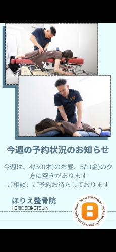 今週の予約状況のお知らせ