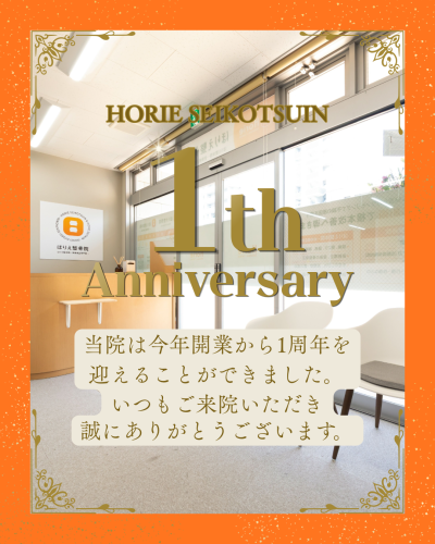 HORIE SEIKOTSUIN(5).png