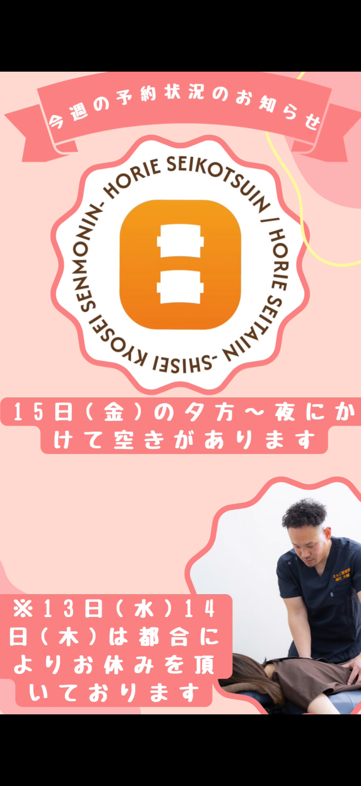 今週の予約状況のお知らせ