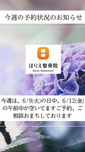 今週の予約状況のお知らせ