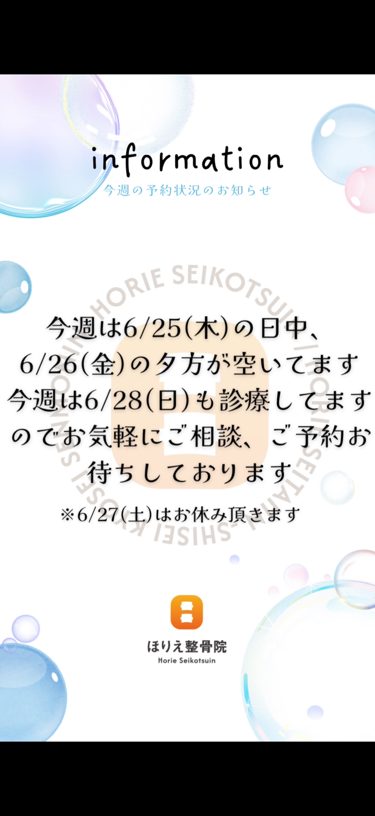 今週の予約状況のお知らせ