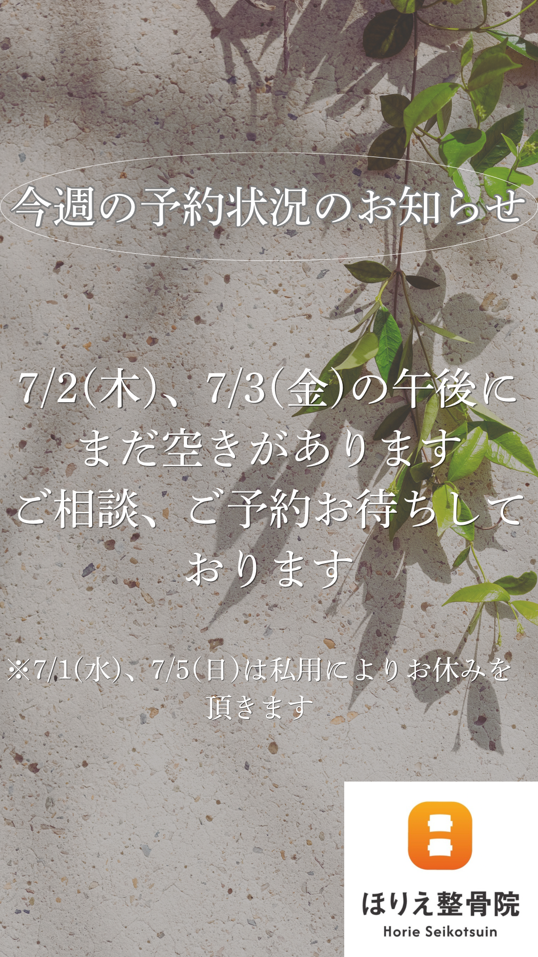 今週の予約状況のお知らせ