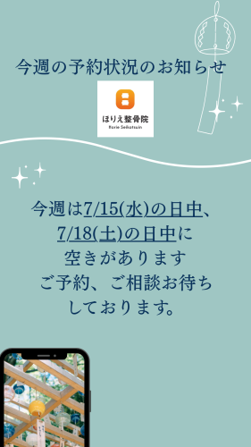 今週の予約状況のお知らせ