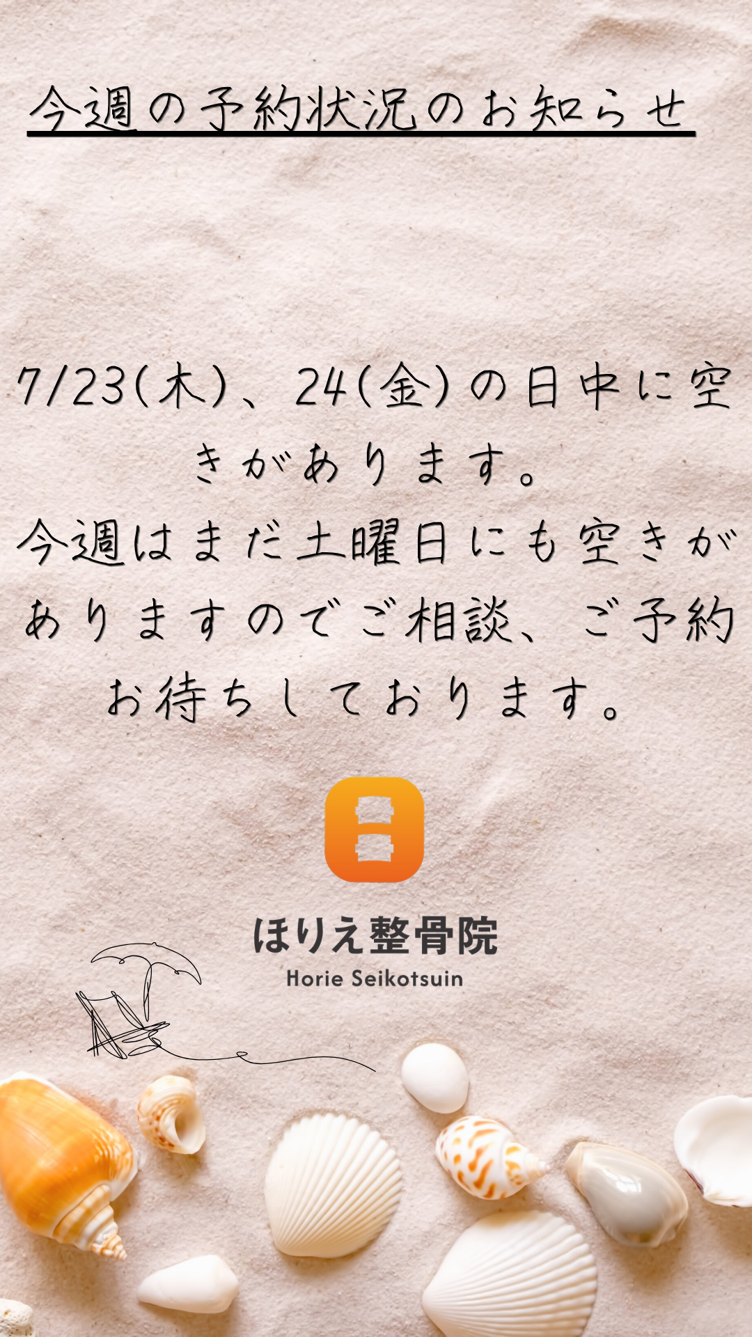 今週の予約状況のお知らせ(10).png