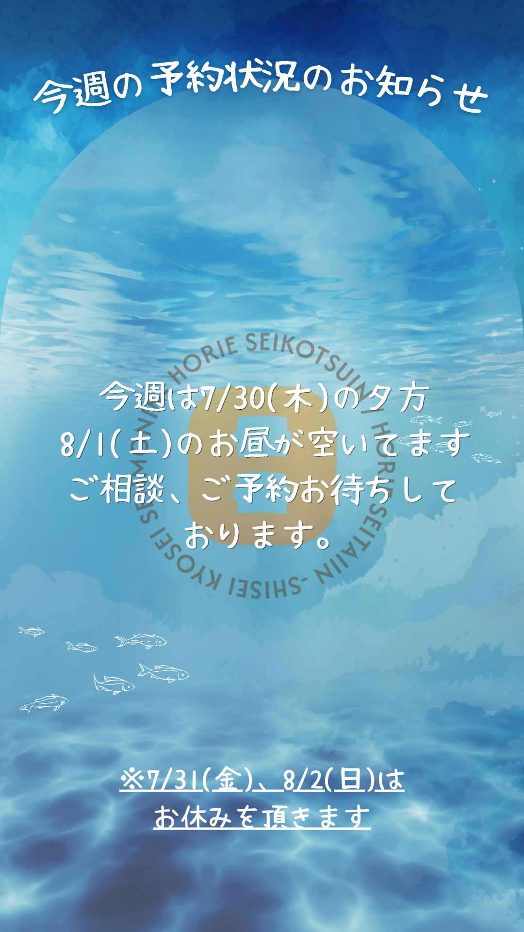 今週の予約状況のお知らせ(11).png