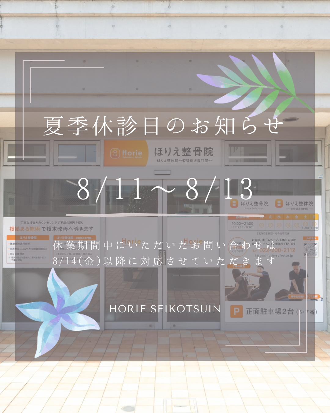 夏季休診日のお知らせ