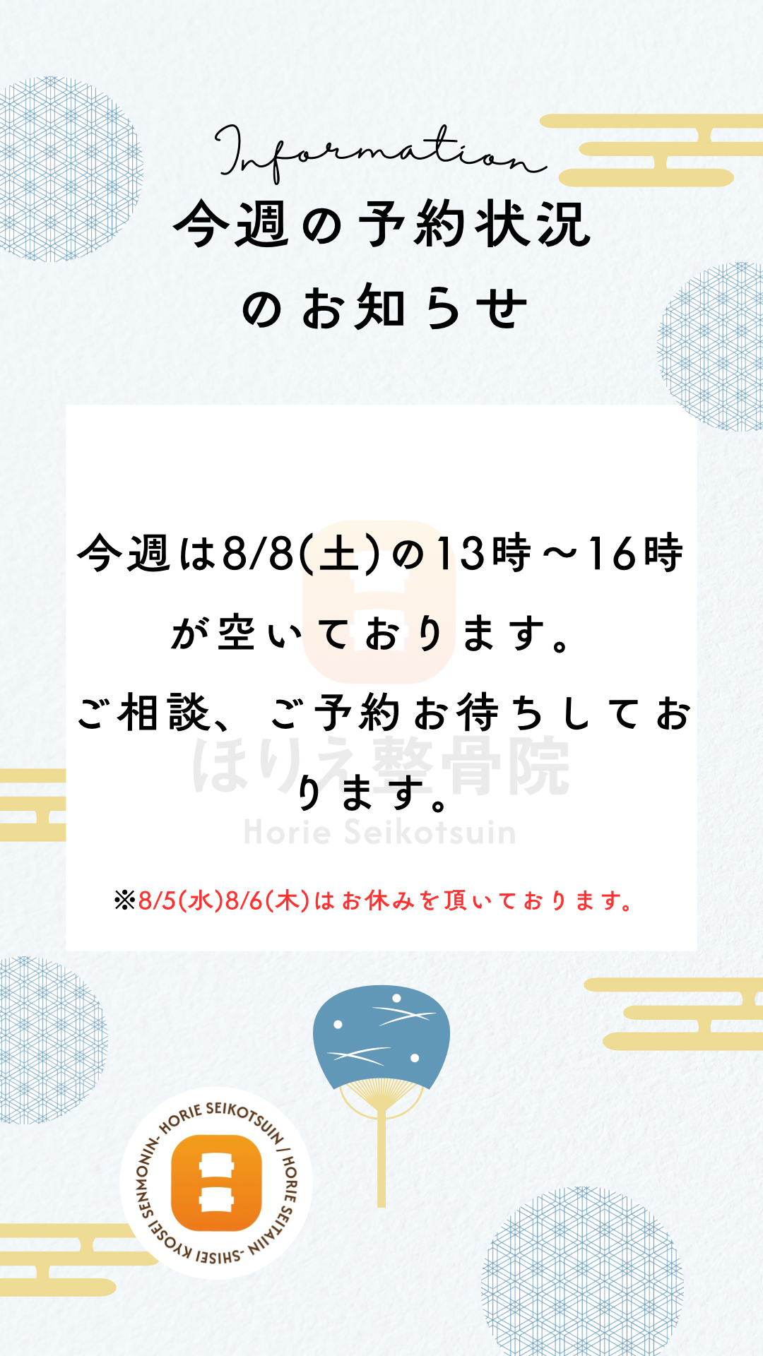 今週の予約状況のお知らせ(12).png